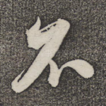 不