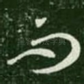 而