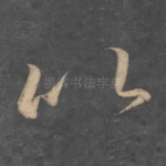 以