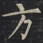 方