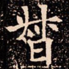 督
