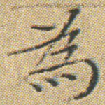 為
