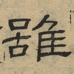 虽
