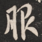 服