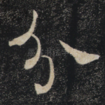 分
