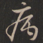 病