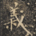 义
