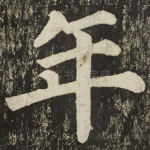年