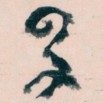 及