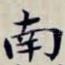 南