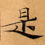 是