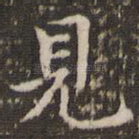 见