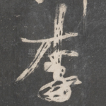 李