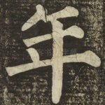 年