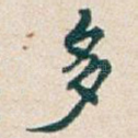 多