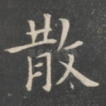 散