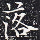 落