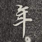 年