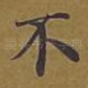不