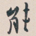 能