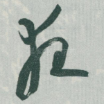 夜