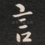 言