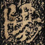 陽