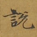 说