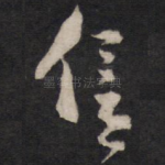 信
