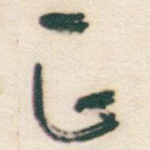 正