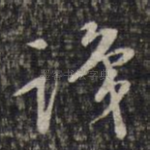 识