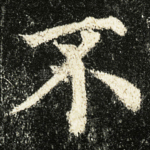 不