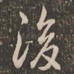 后