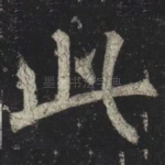 此
