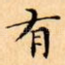 有