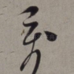 万