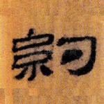 约