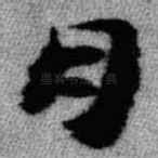 月