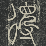 得