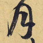 月