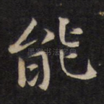 能
