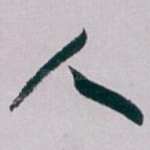 人