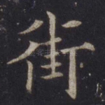 街