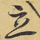 立