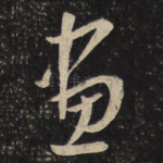 画