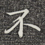 不