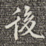 后