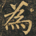 为