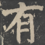 有