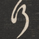 何
